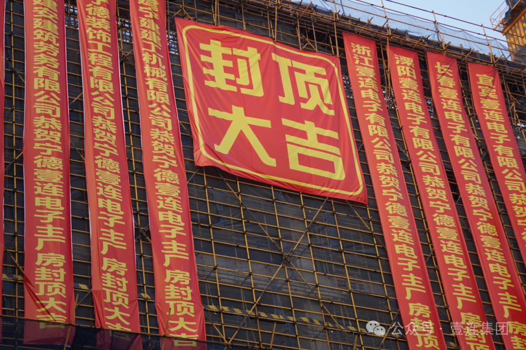 主要里程碑！宁德ca88官方唯一网站电子有限公司主厂房封顶大吉，，，，，，喜迎新程！