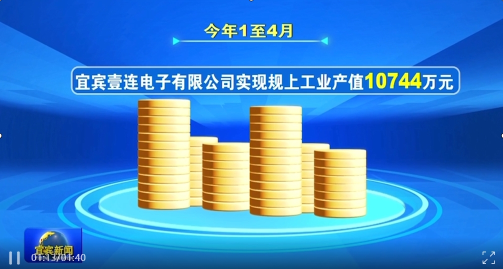 宜宾新闻 | 宜宾ca88官方唯一网站电子有限公司：订单旺 生产忙 企业生长势头强劲